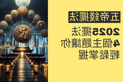 五帝 錢 擺 法